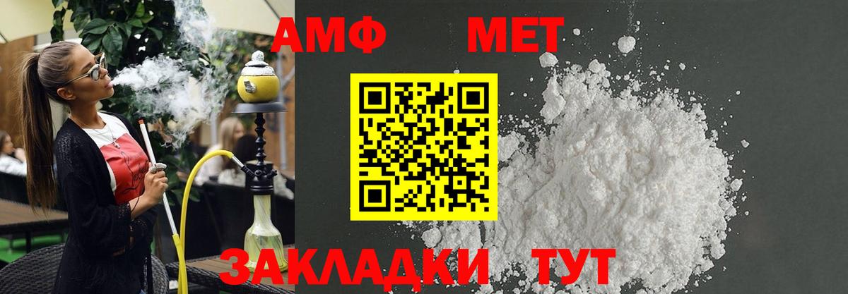 Amphetamine Розовый  АМФ  Славянск-на-Кубани  Вход с VPN 