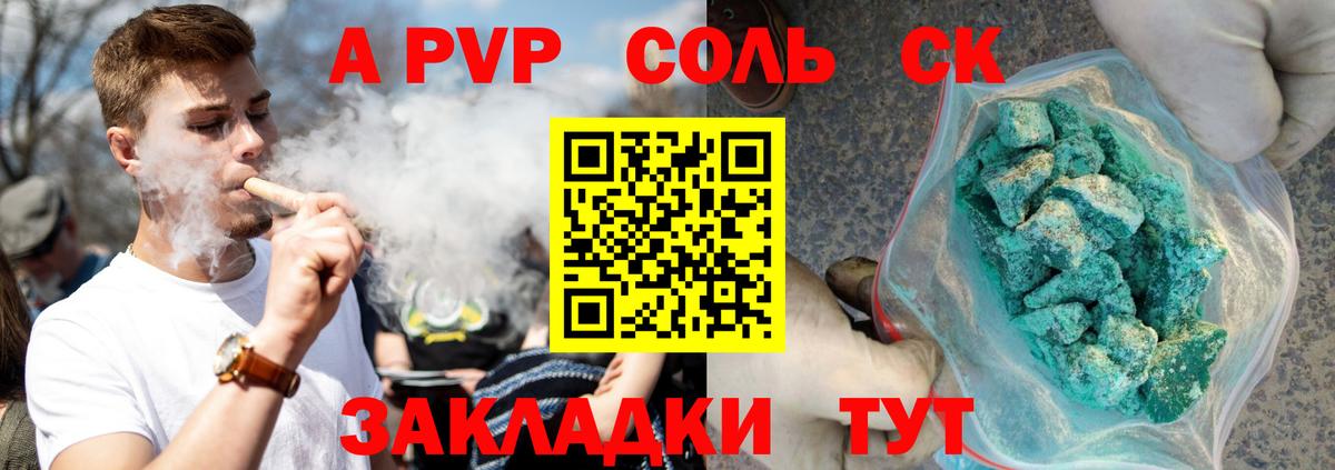 Alpha-PVP  Alfa_PVP VHQ  Славянск-на-Кубани  A-PVP Соль  Вход с VPN  A PVP СК 