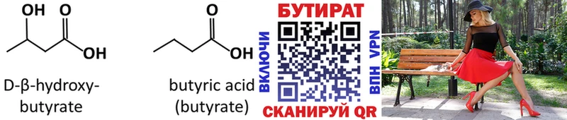 Бутират 1.4BDO  omg рабочий сайт  Славянск-на-Кубани 