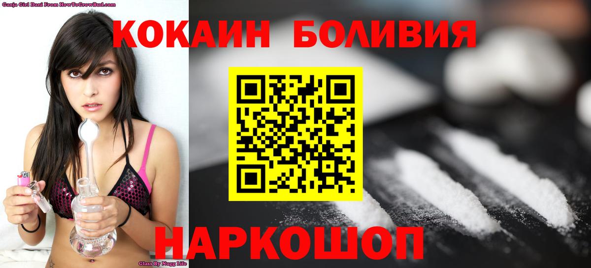 Кокаин  Кокаин Боливия  Вход с VPN  Славянск-на-Кубани 