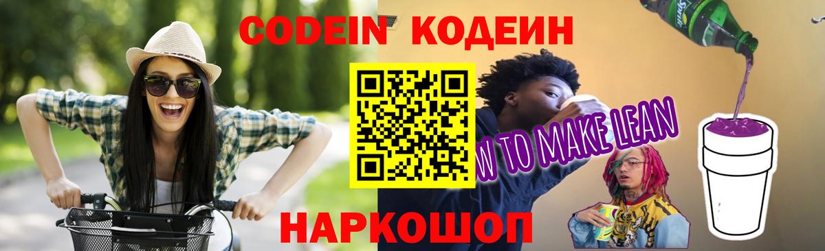 Кодеиновый сироп Lean напиток Lean (лин) Славянск-на-Кубани