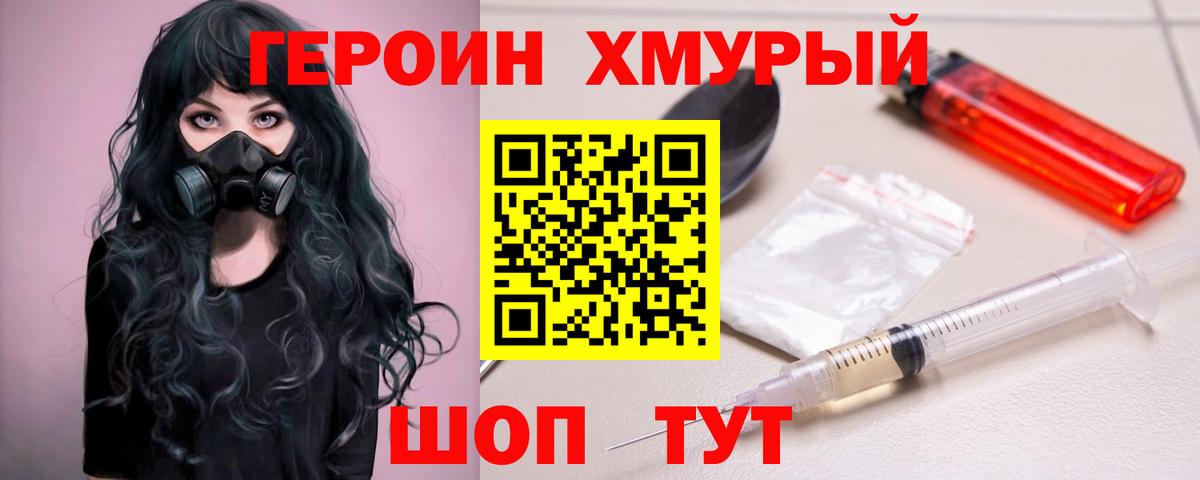 Славянск-на-Кубани  Героин Афган  Вход с VPN 