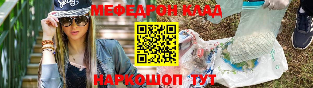 Меф мяу мяу мука Славянск-на-Кубани