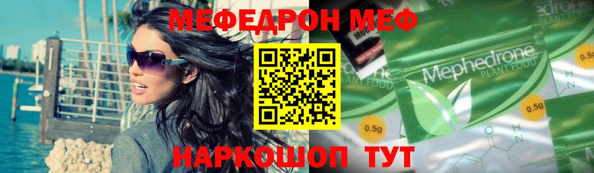 МЯУ-МЯУ  Вход с VPN  Меф mephedrone  Славянск-на-Кубани  МЕФ кристаллы 