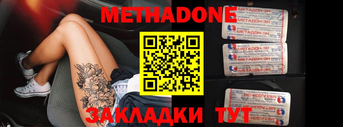 МЕТАДОН кристалл Славянск-на-Кубани