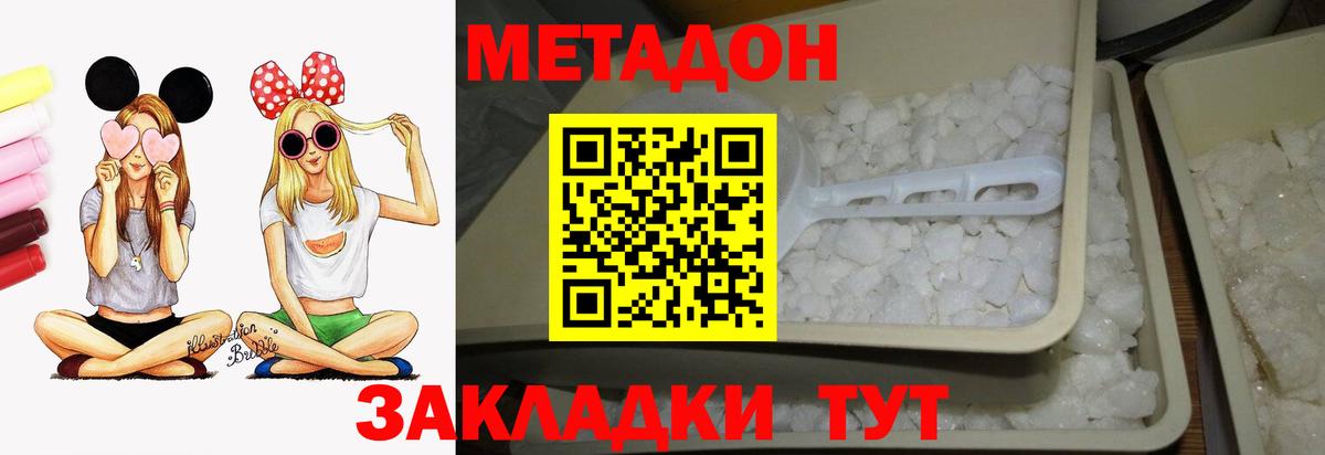 Метадон мёд  Вход с VPN  Метадон белоснежный  Славянск-на-Кубани 